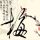 52岁女子绝经后又出血查出癌
